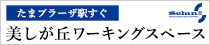 東急（株）の会員制シェアワーキングスペース