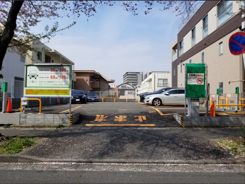 フレルさぎ沼第２駐車場 東急ライフィア